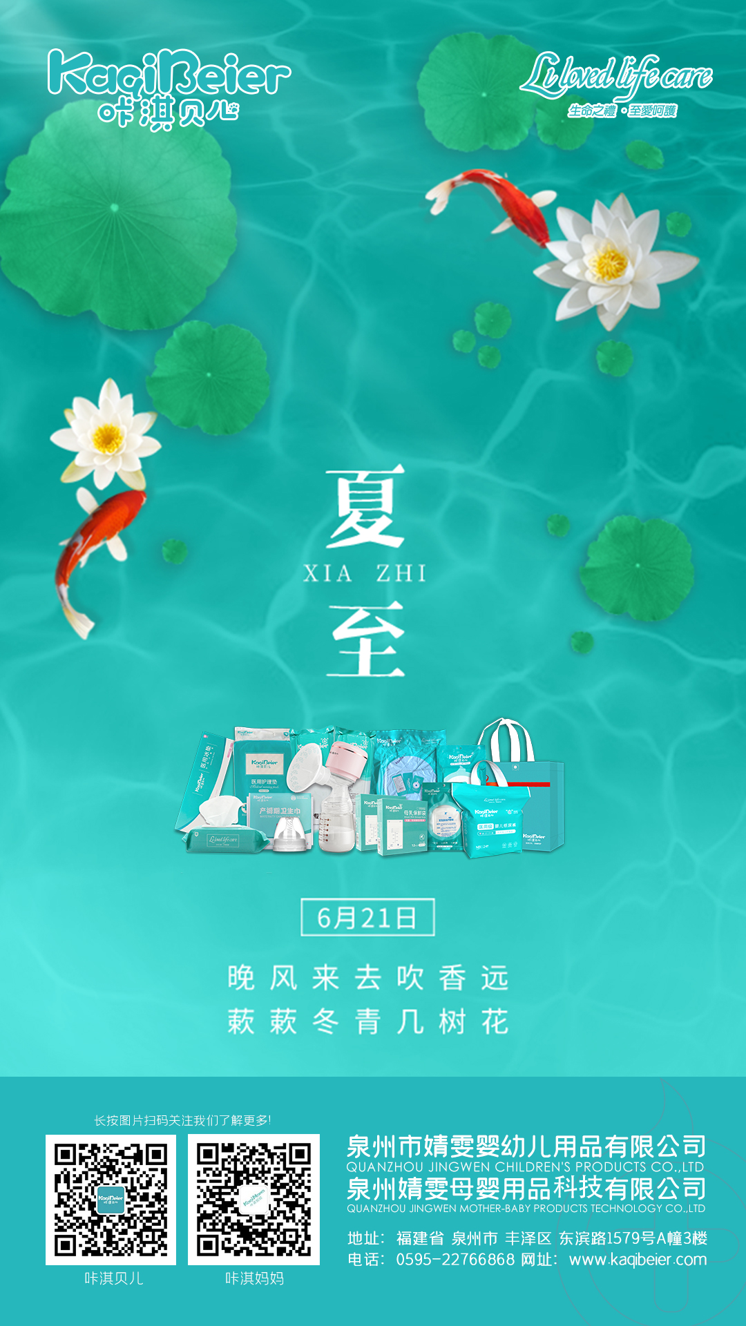 花開半夏，美好日長